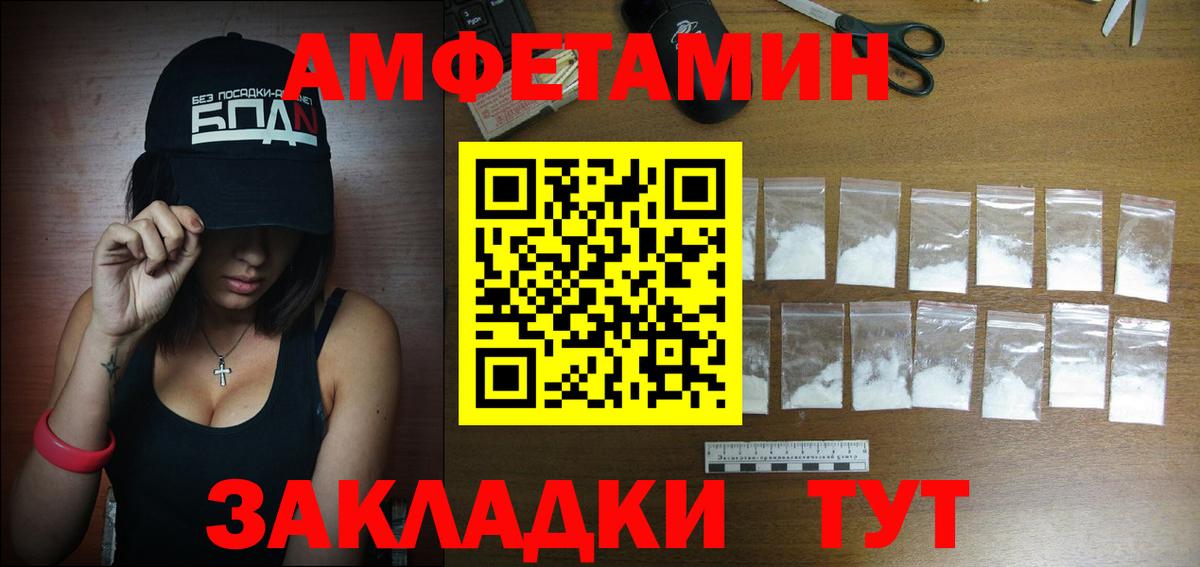 АМФ Premium  Вход с VPN  Амфетамин  Междуреченск 