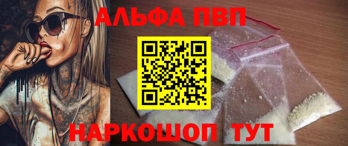 A-PVP мука  А ПВП крисы CK  A PVP Соль  Междуреченск 