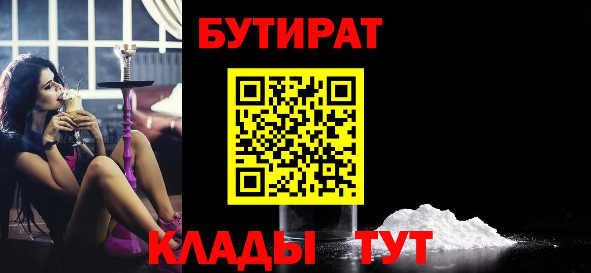 БУТИРАТ 1.4BDO Междуреченск