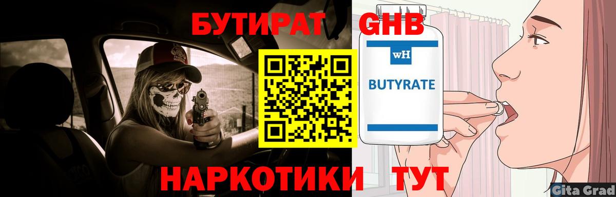 Междуреченск  БУТИРАТ 1.4BDO  Вход с VPN 