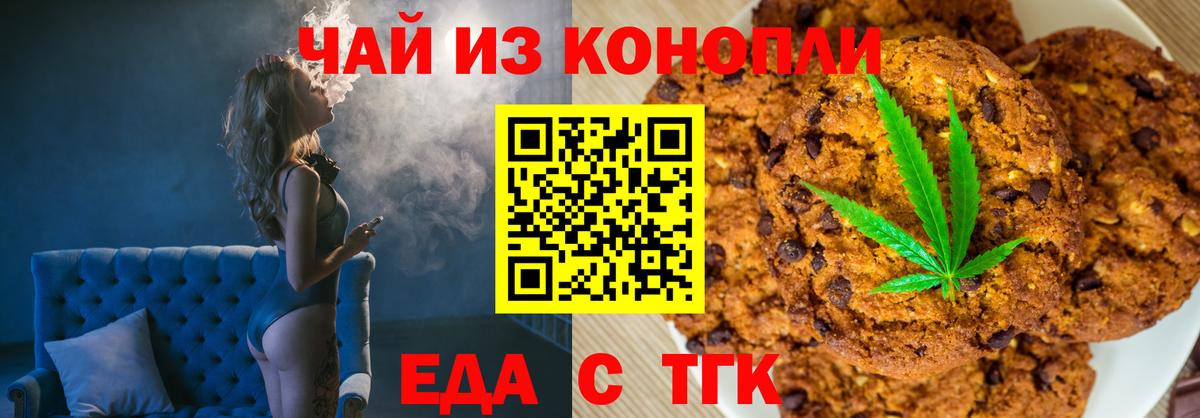 Еда ТГК конопля  Вход с VPN  Междуреченск 