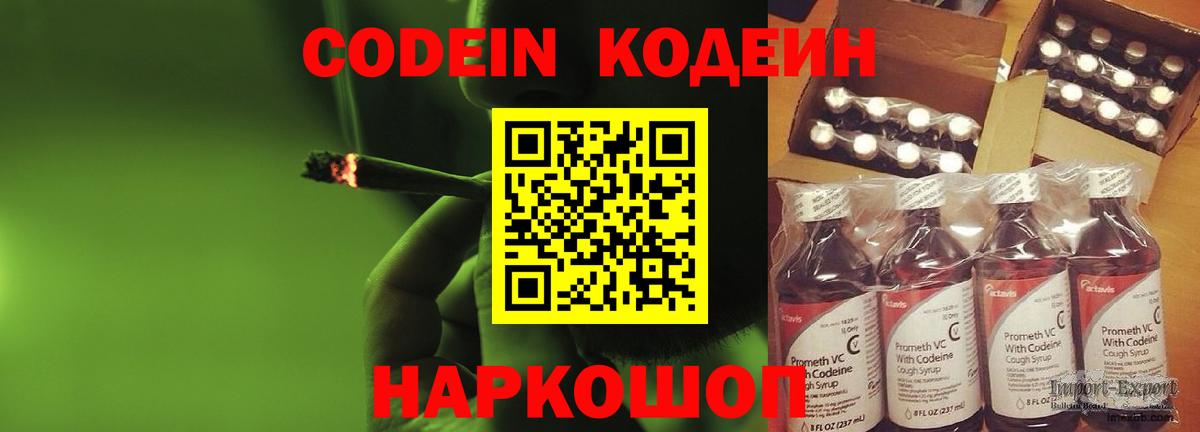 Кодеиновый сироп Lean Purple Drank  Codein Purple Drank  Междуреченск  Вход с VPN 