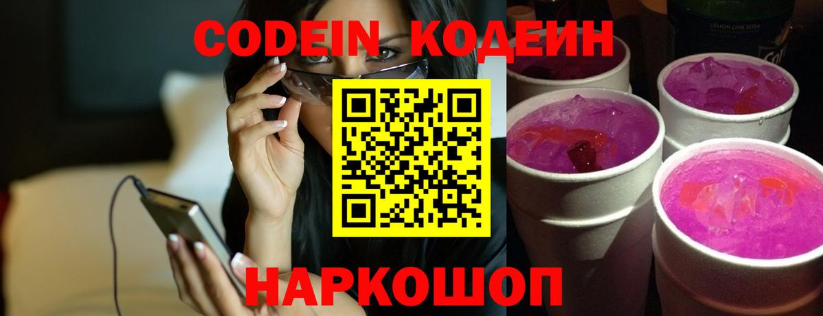 Кодеин напиток Lean (лин) Междуреченск