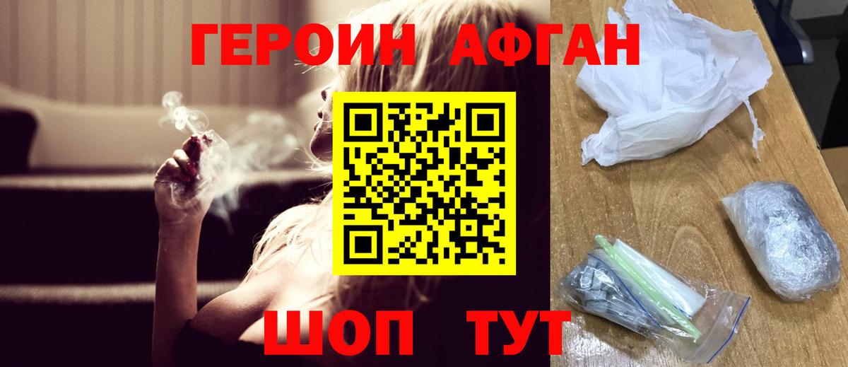 Героин Heroin Междуреченск