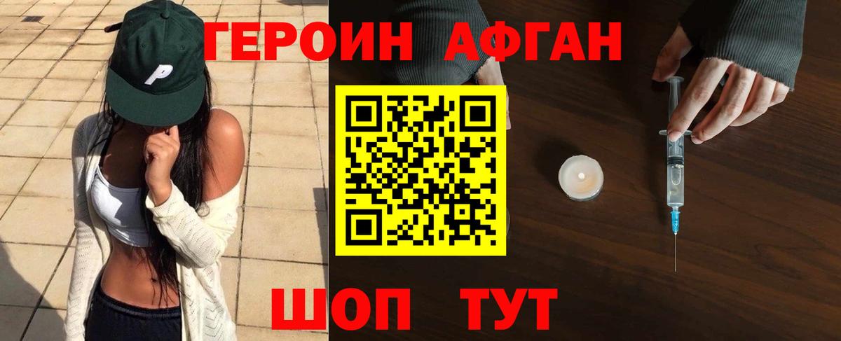 ГЕРОИН VHQ Междуреченск