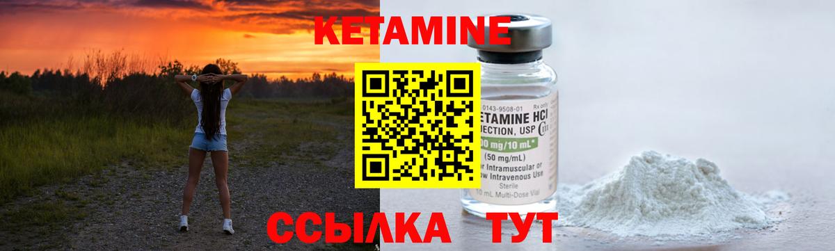 Кетамин VHQ Междуреченск