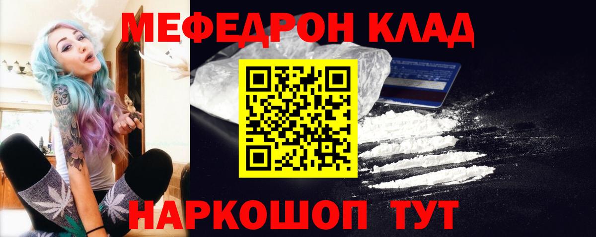 МЯУ-МЯУ  МЕФ  Междуреченск  Мефедрон кристаллы  Мефедрон мяу мяу 