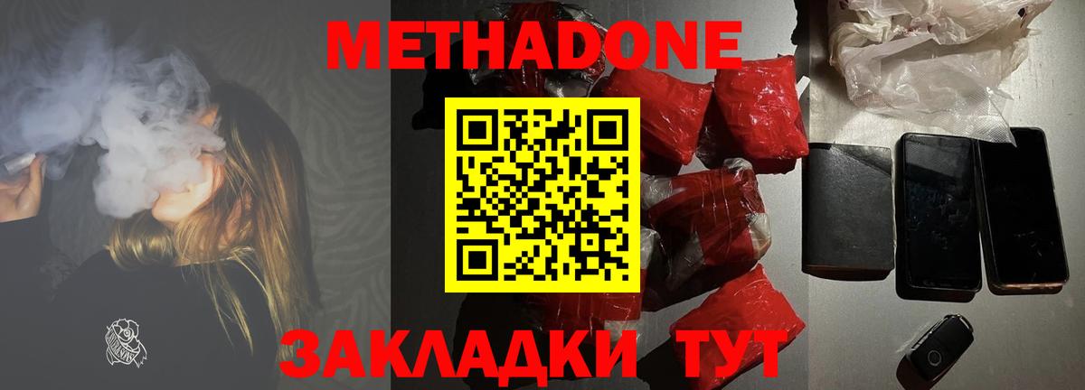 Метадон мёд Междуреченск