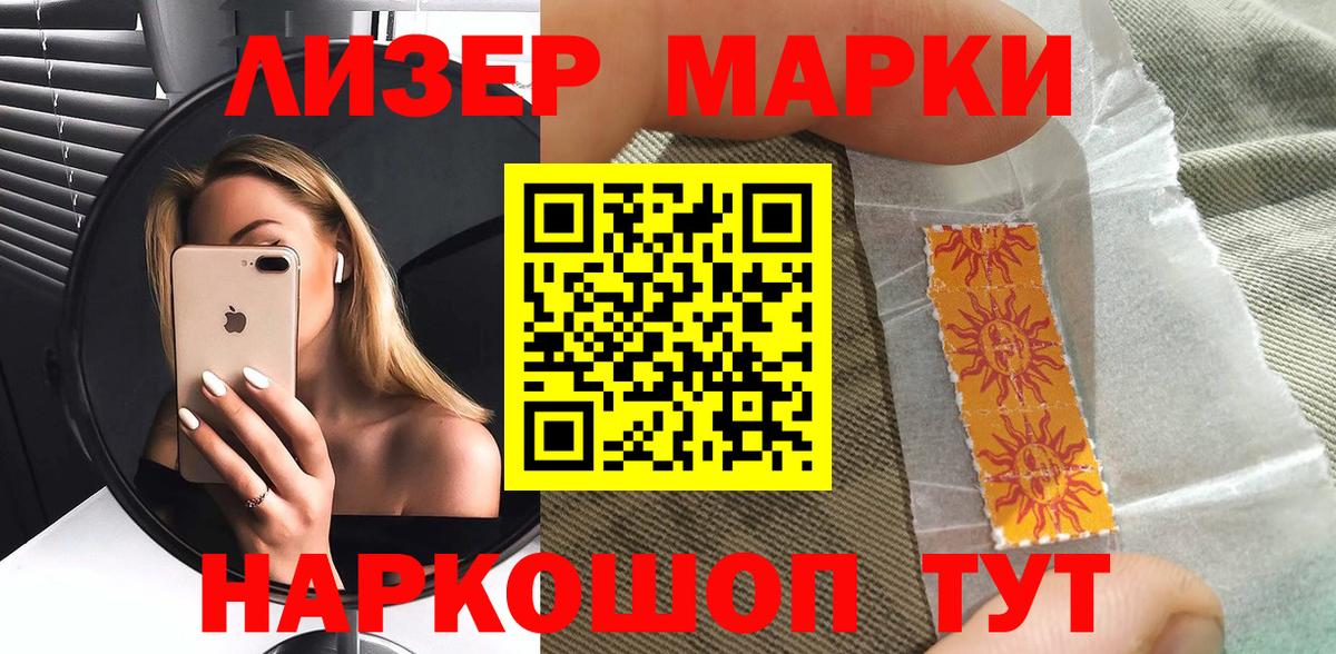 Марки N-bome 1,8мг Междуреченск